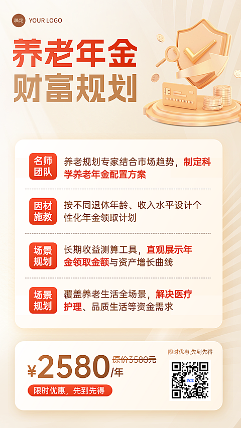 金融保险养老年金险财富规划手机海报