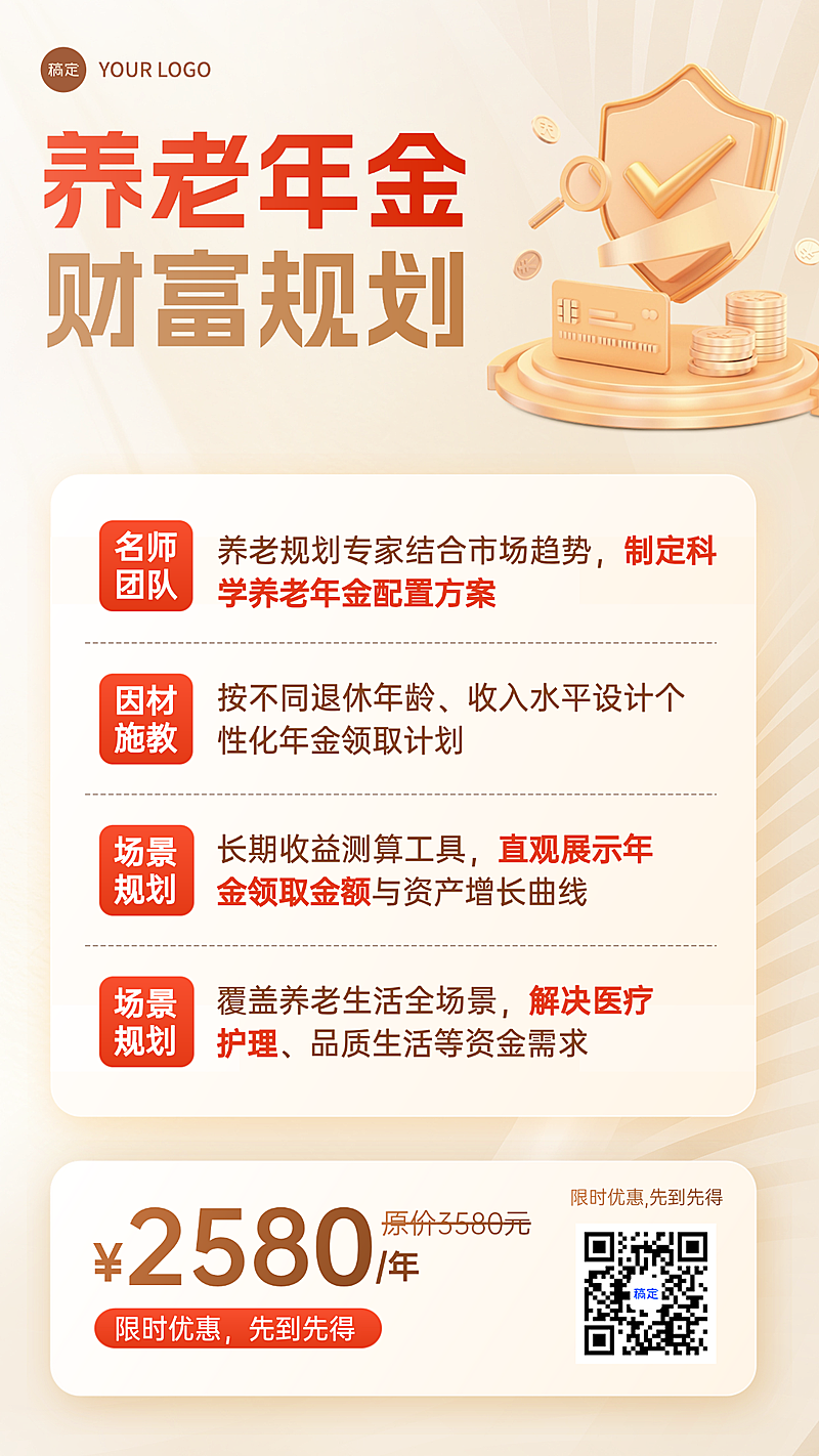 金融保险养老年金险财富规划手机海报