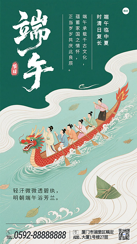 端午节节日祝福绿白色中式插画手机通用竖版海报