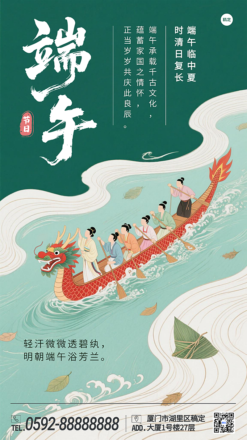 端午节节日祝福绿白色中式插画手机通用竖版海报