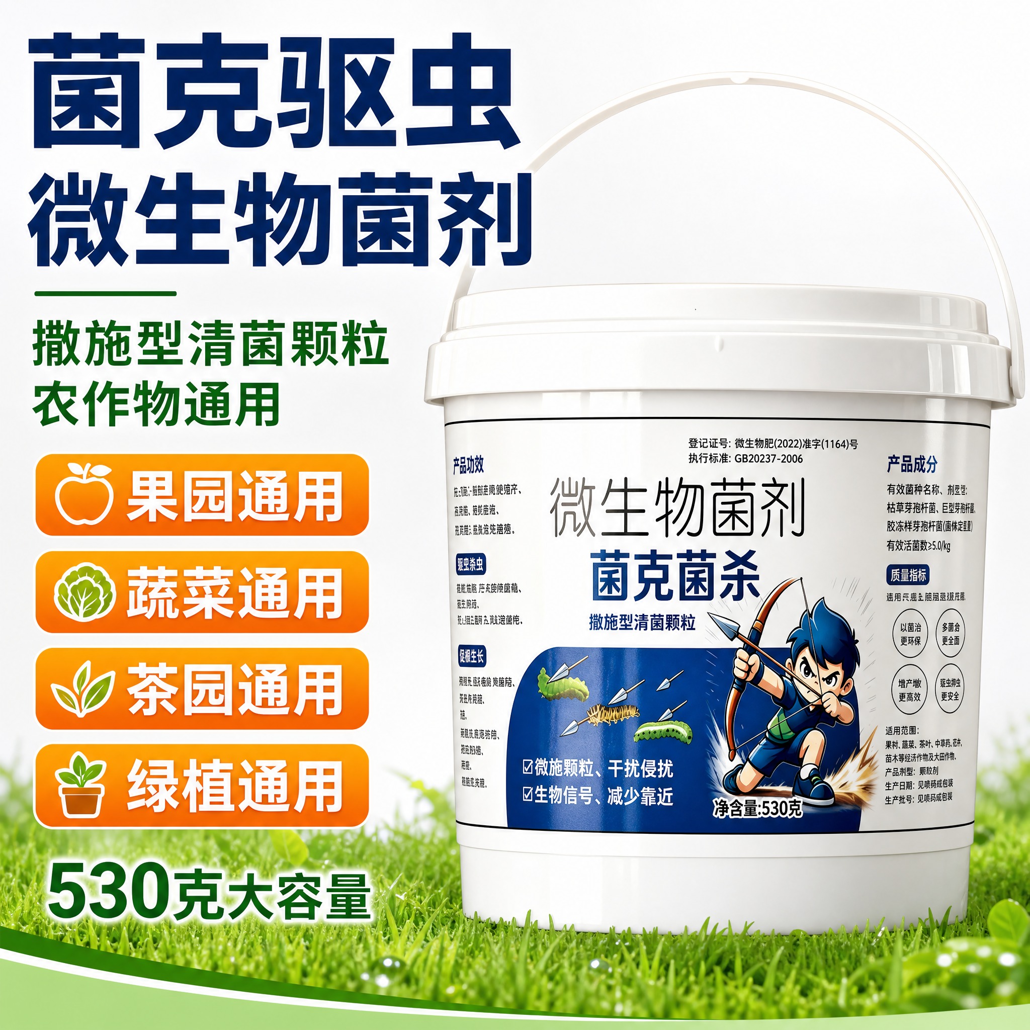 [主图-1] 首图点击率 微生物菌剂驱虫增肥主打图。 [统一基… - 图片创意预览