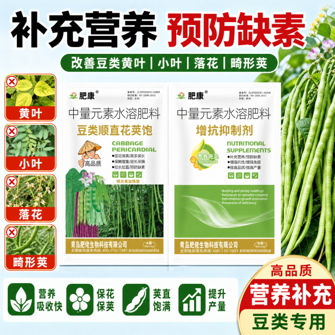 补充营养预防缺素卖点宣传，展示解决豆类黄叶小叶落花畸形荚问题，拼多多农资产品主图1:1预览效果
