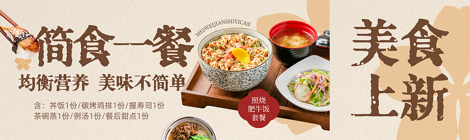 餐饮美食商品上新营销宣传公众号双封面