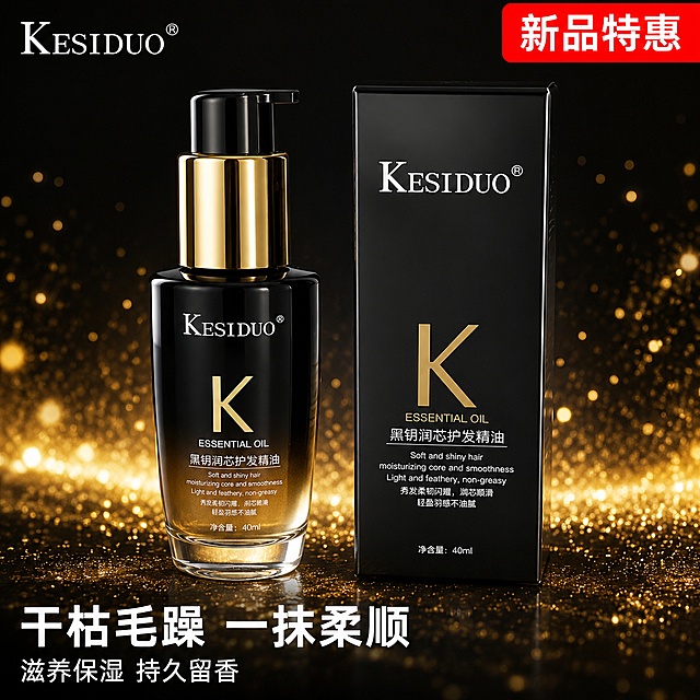 [主图-1] KESIDUO黑钥润芯护发精油超值首图，拼多多直白性价比风格。氛围风格为大字醒目，促销感强，黑金奢华质感。画质要求商业摄影质感，光线明亮通透，产品清晰真实，4k分辨率。元素包含KESIDUO护发精油瓶身+包装盒并排居中展示，左侧瓶身右侧包装盒，保持产品外观（物理结构、材质质感、颜色）与输入产品图完全一致，杜绝变形色差。背景为深色渐变搭配散落金色亮片，增加促销氛围，左上角保留原品牌KESIDUO Logo，不遮挡主体。商品主体占比约70%，画面满屏无边框。光影为正面均匀柔光，整体明亮清晰，瓶身通透感突出，阴影柔和。配色为黑底搭配金色亮片和文字，对比强烈，大字醒目。视角构图为平视正面居中，产品完整展示。文字版式：右上添加醒目红底白字标签"新品特惠"，左下区域分两行排版，第一行超大字"干枯毛躁 一抹柔顺"白色粗体，第二行稍小字"滋养保湿 持久留香"白色常规字体，所有文字都在负空间不遮挡产品。比例分辨率1:1，文字清晰超高清。负向提示词：变形，水印，文字错乱，产品模糊，背景杂乱，违禁词