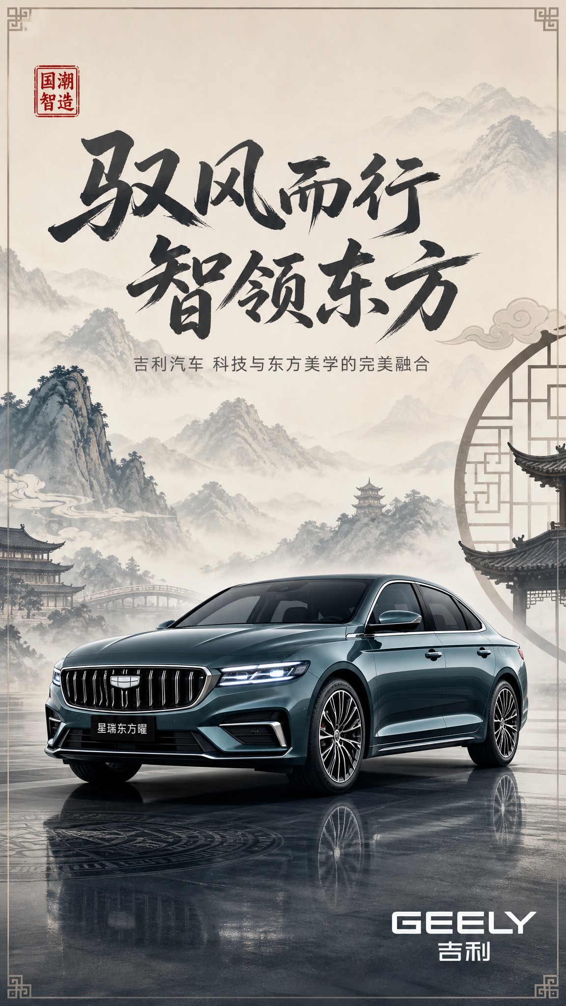 竖版商业海报，新中式国风与现代科技感融合，画面绝对视觉重心为一… - 图片创意预览