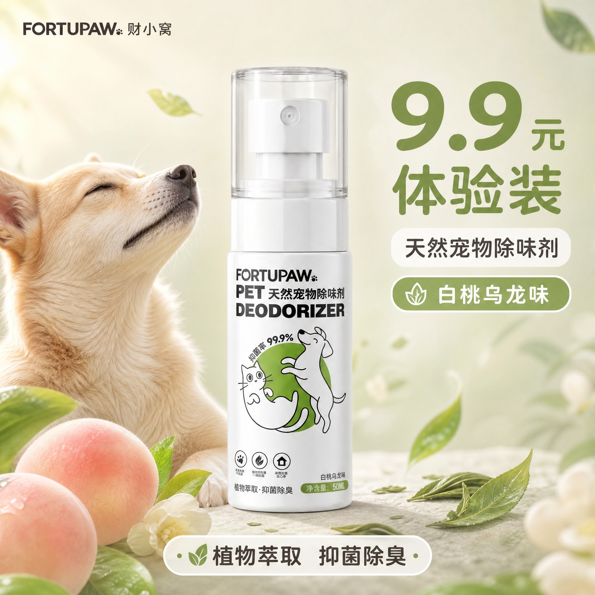 [主图-1 白桃乌龙味] 首图点击率，核心利益点：9.9元体验… - 图片创意预览