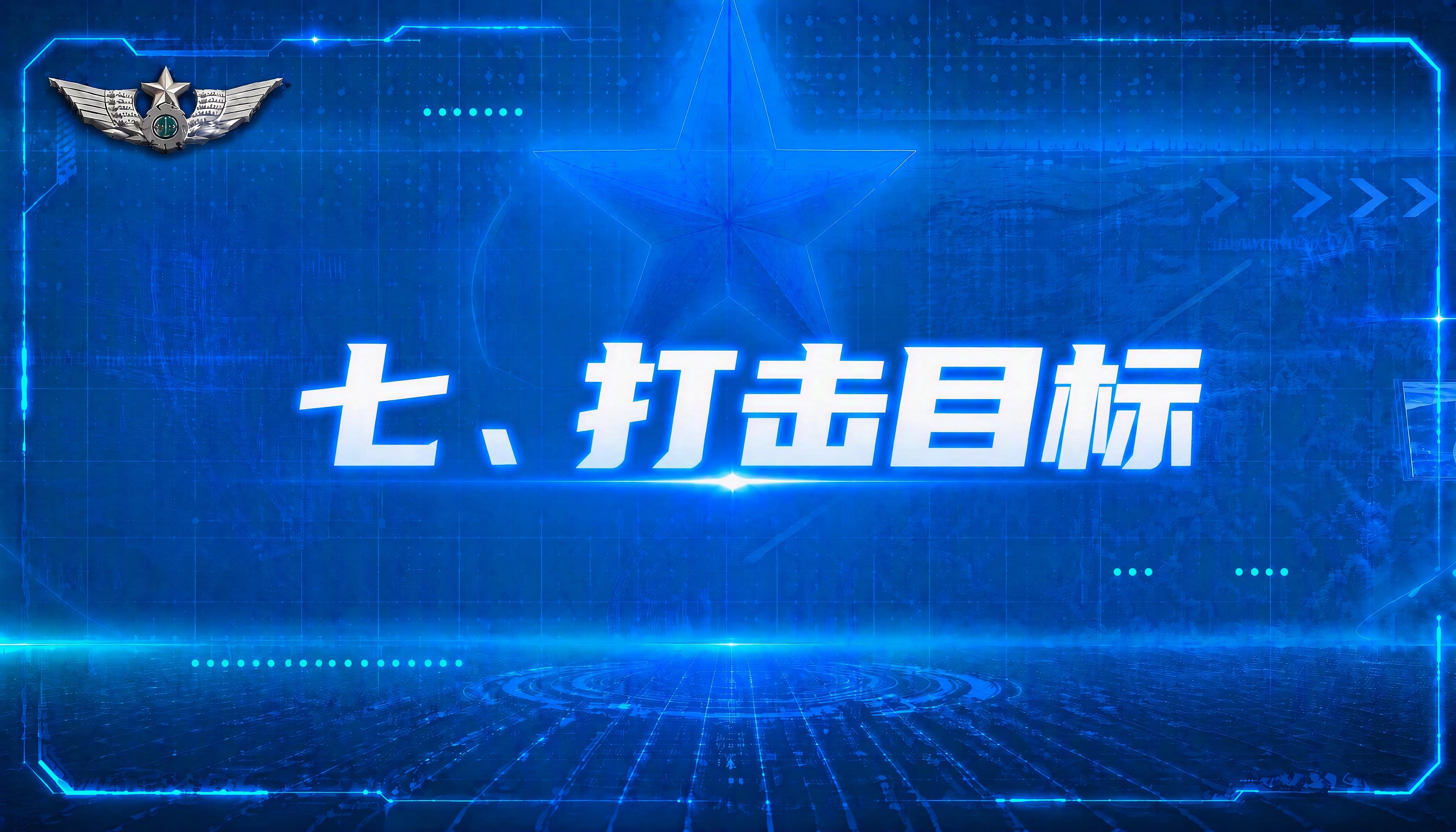 参照上传图片的蓝色科技全息界面模板风格，生成新的页面。 保留左… - 图片创意预览