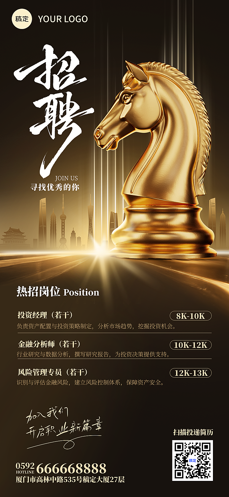 金融银行企业招聘沉浸黑金企业微信全屏竖版海报