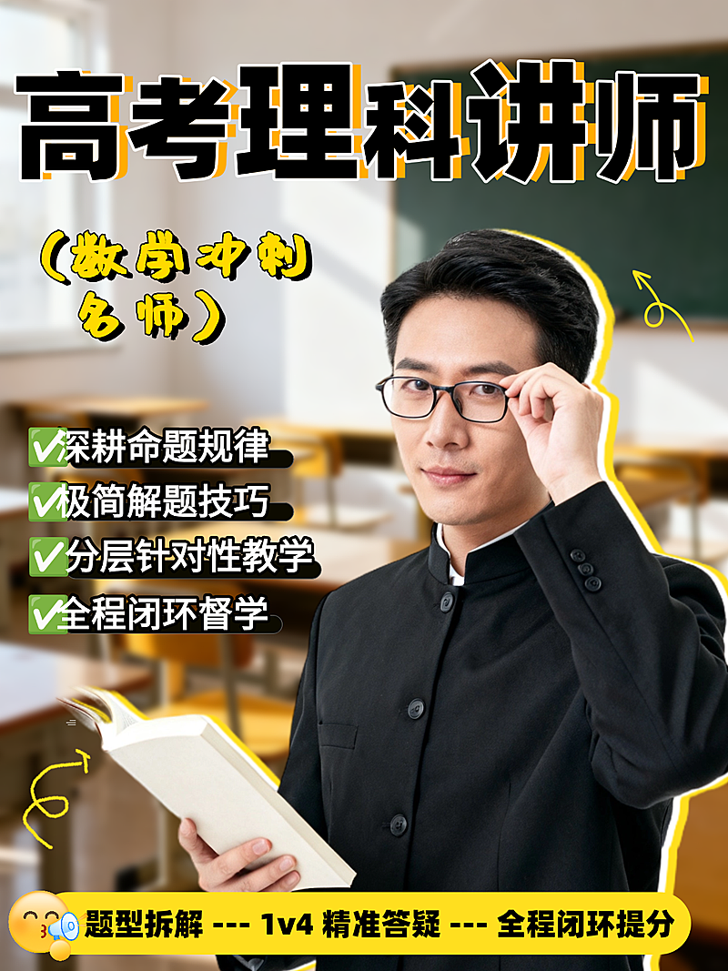 高考理科讲师介绍分享简约商务感小红书配图