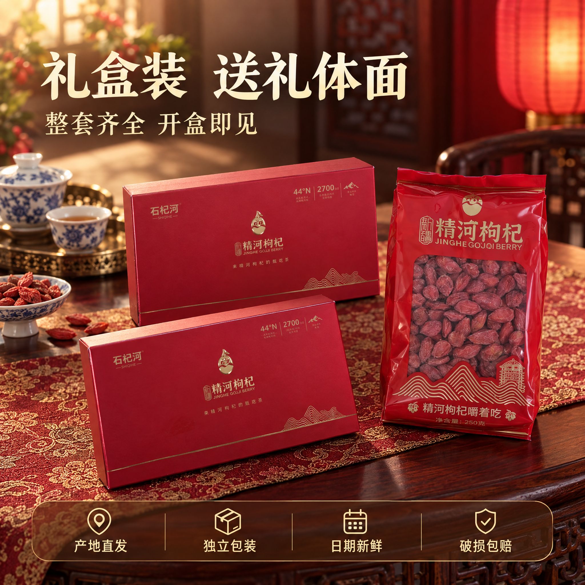 【主图5 礼赠场景】精河枸杞（品牌：石杞河）主图，主题：佳节礼… - 图片创意预览
