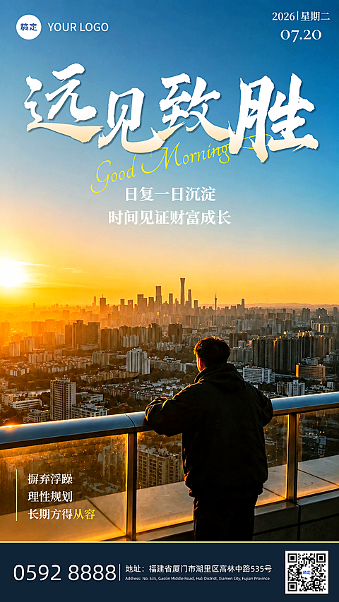 早安日签城市高楼日出励志商务高级企业朋友圈保险金融地产问候海报