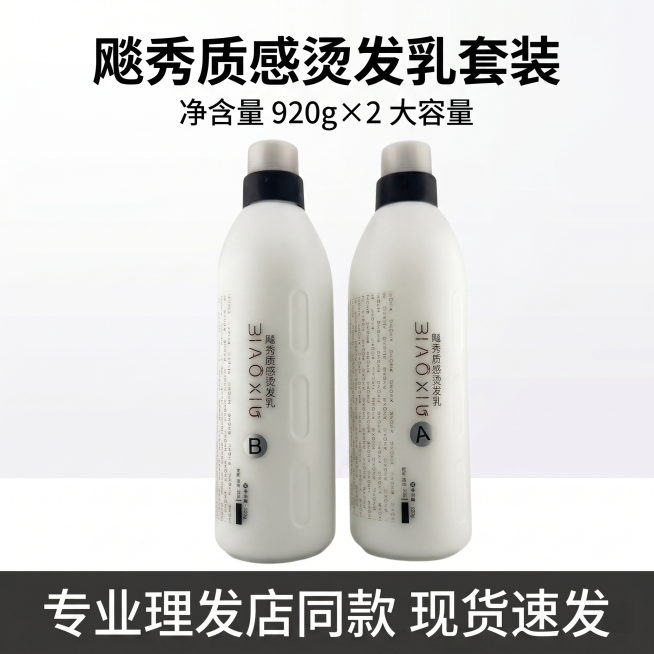 [主图 8] 产品规格促销主图。
[氛围风格] 大气清晰，促销感，直接明了。
[画质] 商业摄影，清晰通透，画面干净高级。
[元素] 两瓶产品（A剂+B剂）一起展示在画面中心，白色简约背景，产品居中稳预览效果