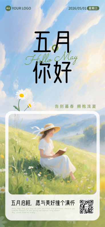 五月你好日签月签海报风打卡全屏竖版海报预览效果