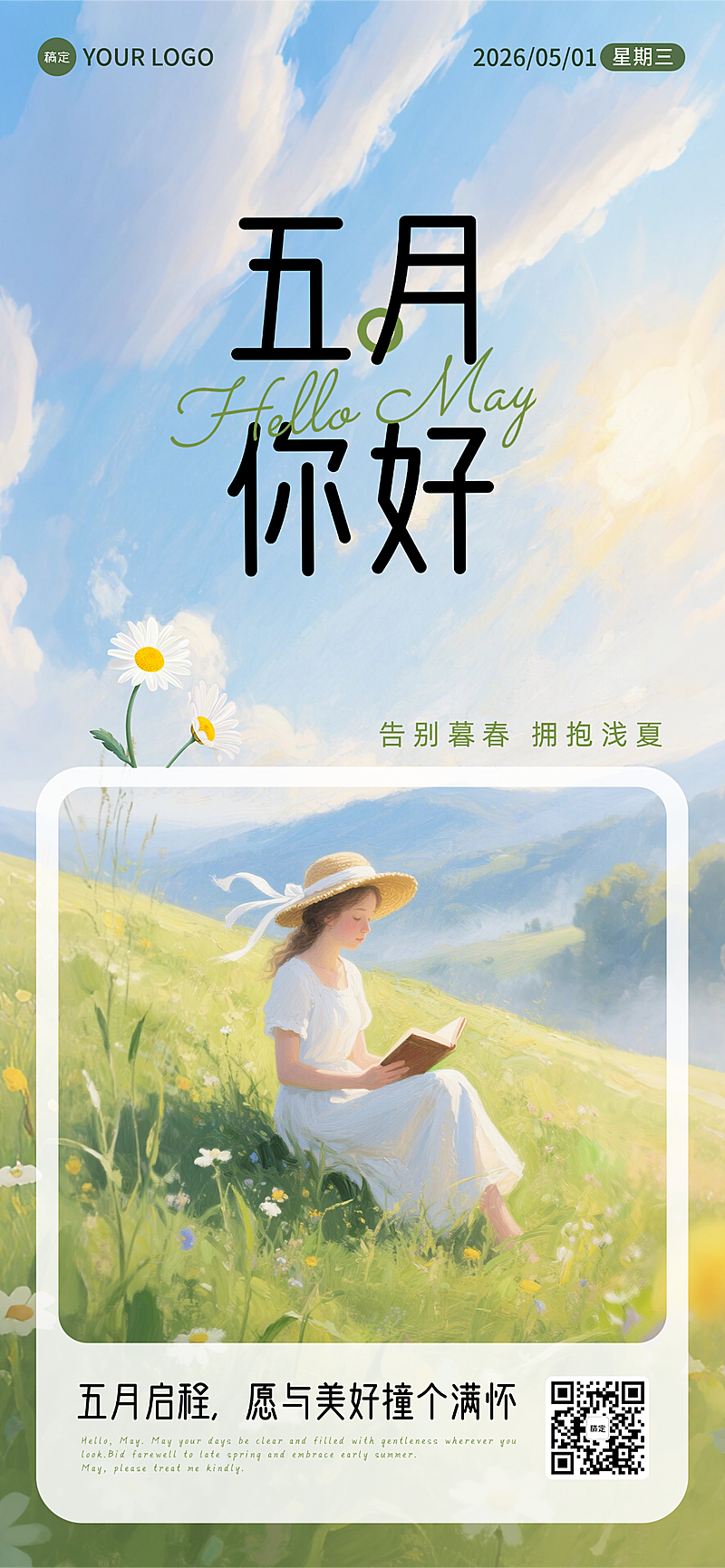 五月你好日签月签海报风打卡全屏竖版海报