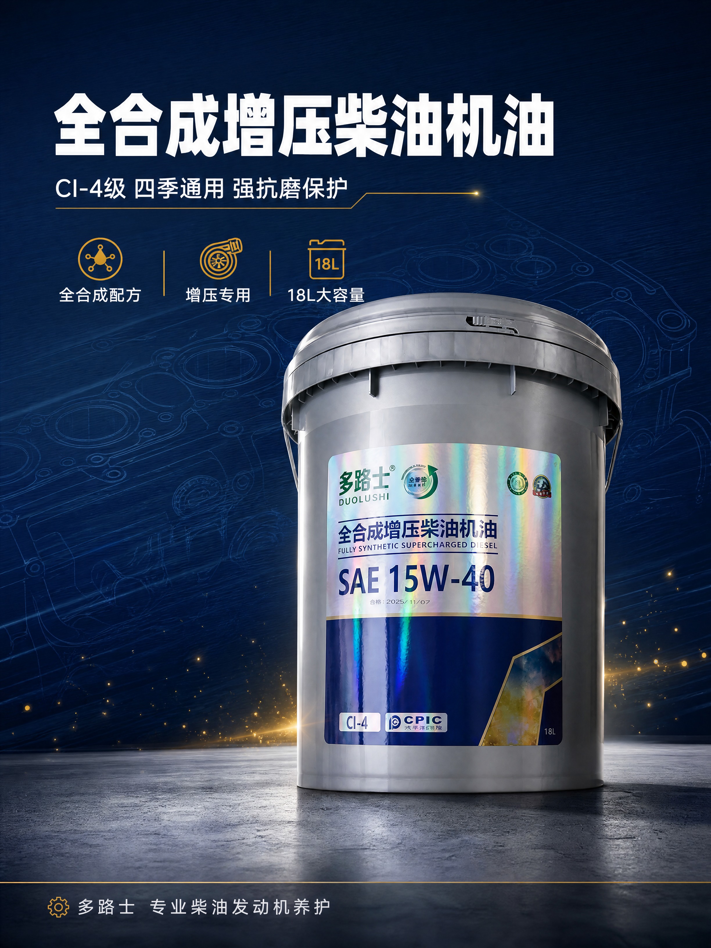[商品] 使用【图1】多路士全合成增压柴油机油18L灰色桶装；… - 图片创意预览