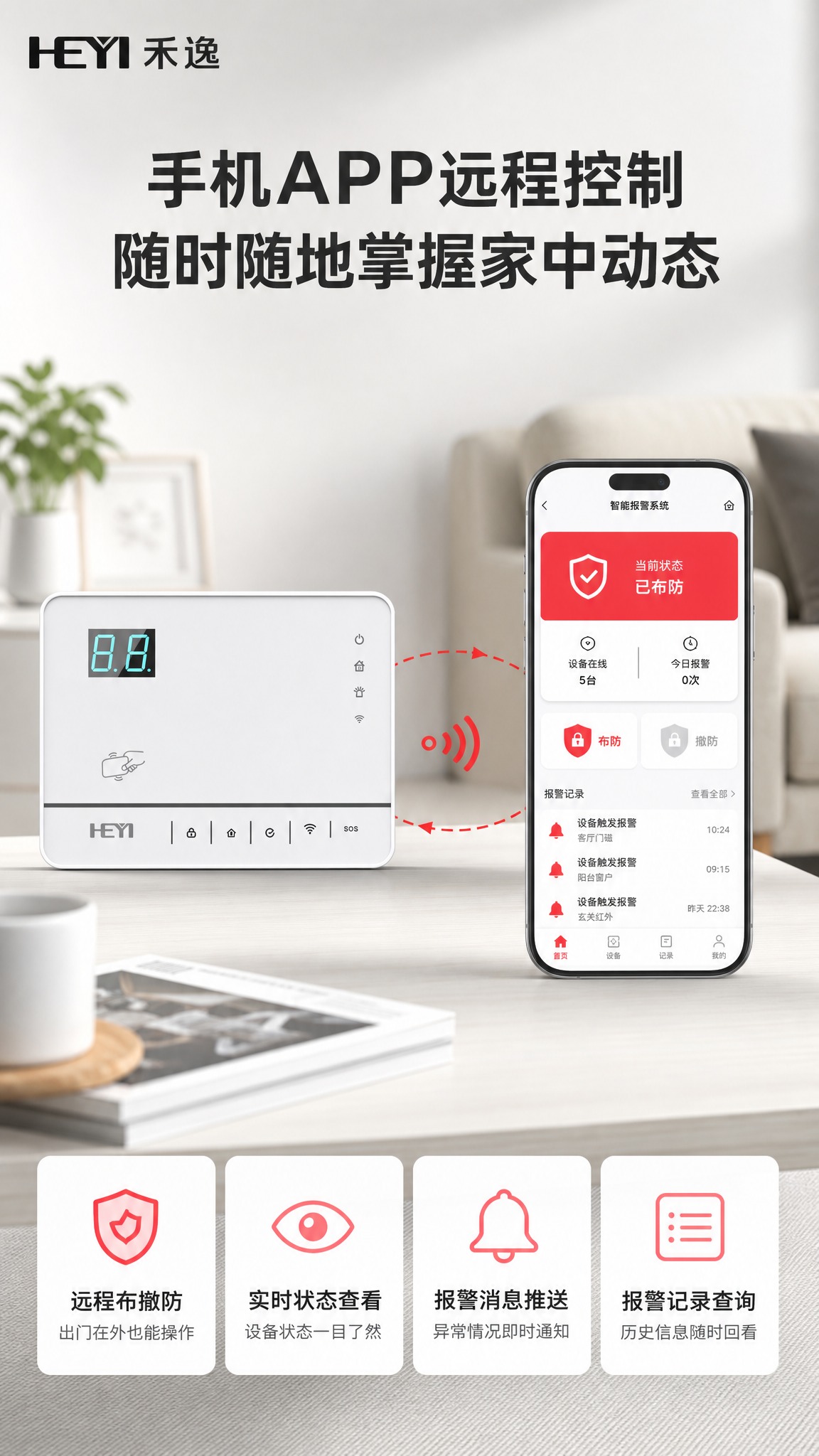 [商品] 使用【图1】智能家庭报警系统主机；保留主机外观、颜色… - 图片创意预览