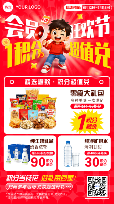 618大促商品促销活动宣传卡通风手机竖版海报预览效果