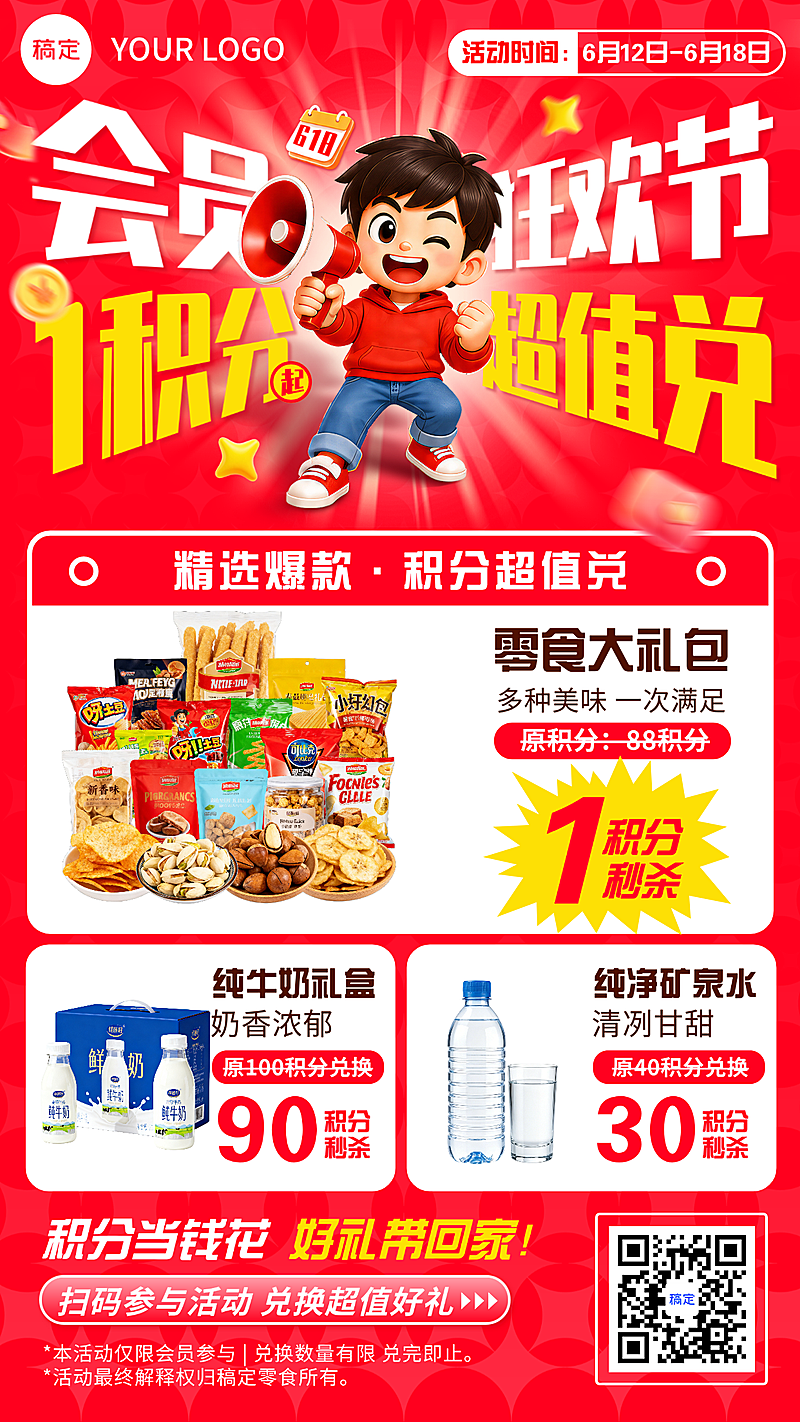618大促商品促销活动宣传卡通风手机竖版海报