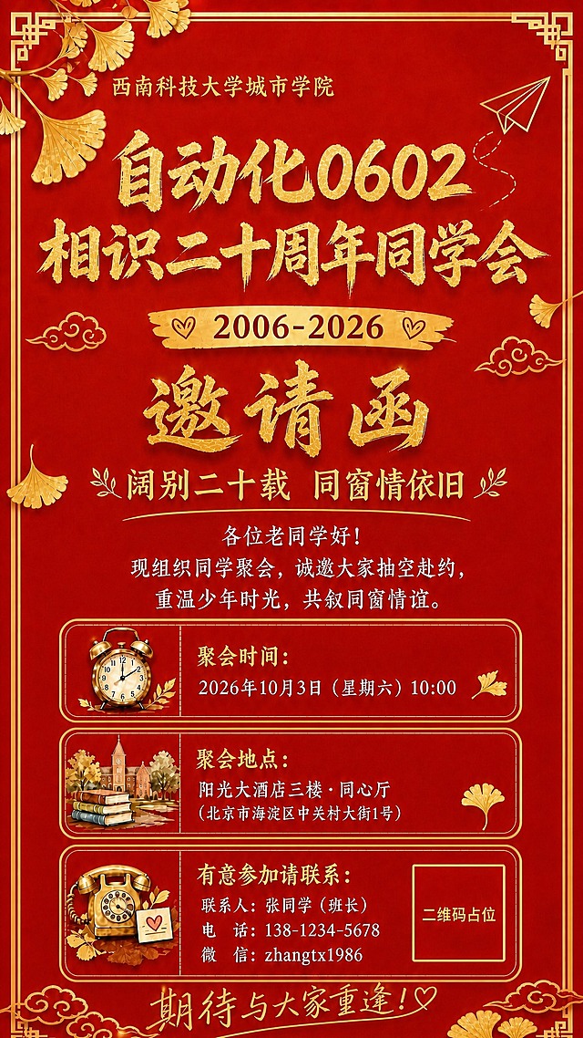在这张同学会邀请函的"2006-2026"金色横幅下方，添加三个金色大字"邀请函"，字体为优雅的书法风格，字号适中，居中排列，与整体红金喜庆风格协调。保持其他所有内容、版式、装饰元素完全不变。