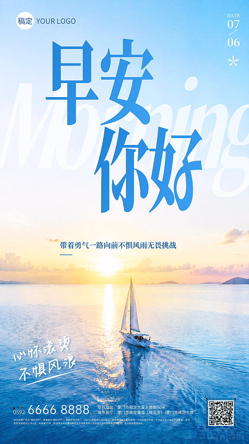 早安日签海上日出帆船治愈清新商务企业朋友圈竖版手机海报