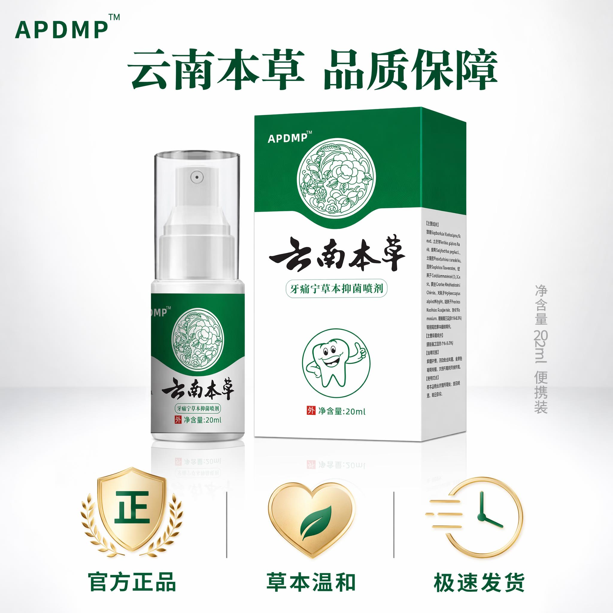 [主图-5] 云南本草牙痛宁草本抑菌喷剂全家福与服务承诺图，品… - 图片创意预览