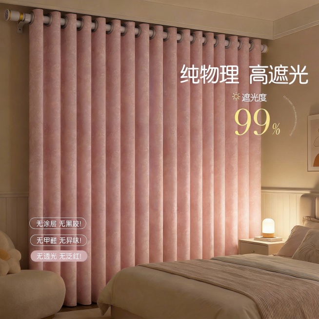 不改变窗帘的面料花纹材质，把窗帘的颜色变成很淡很淡的粉色，保留文字排版，可以适当调整文字内容，保持家装场景也不变预览效果