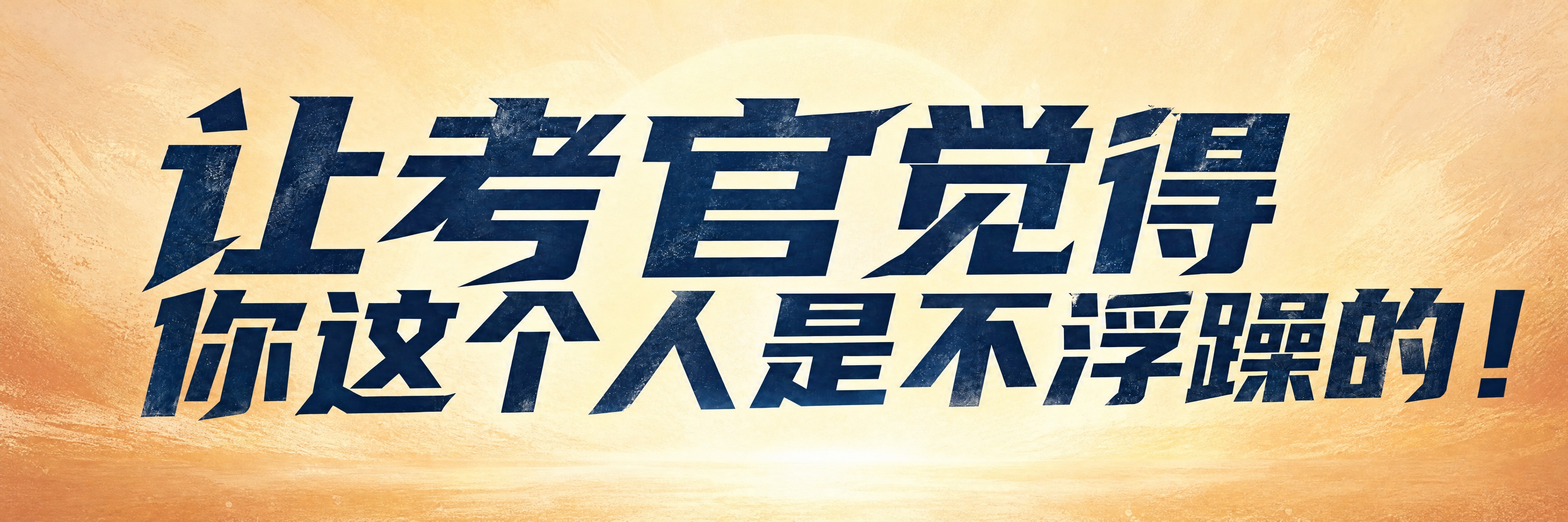 重新设计背景，保留原图中的文字内容和字体风格不变。将背景更换为… - 图片创意预览