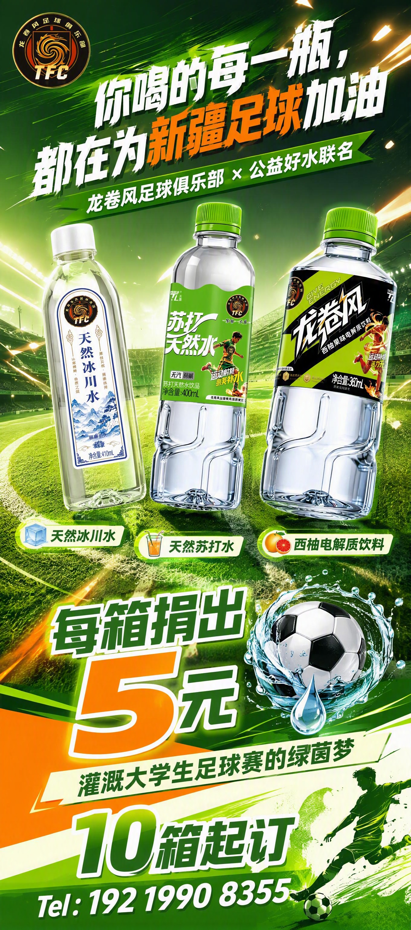 竖版超长幅商业海报，绿茵活力风，绿橙运动色调，大气干净充满动感… - 图片创意预览