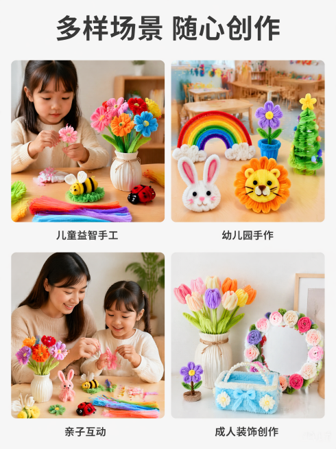 [第5屏] 多场景使用展示屏，混色扭扭棒100根。本屏使用【图1】作为产品色彩参考，保持扭扭棒颜色和质感与原图一致。
[氛围/风格] 丰富生活化场景拼贴风格，温馨明快氛围，真实有代入感。
[元素布局]预览效果