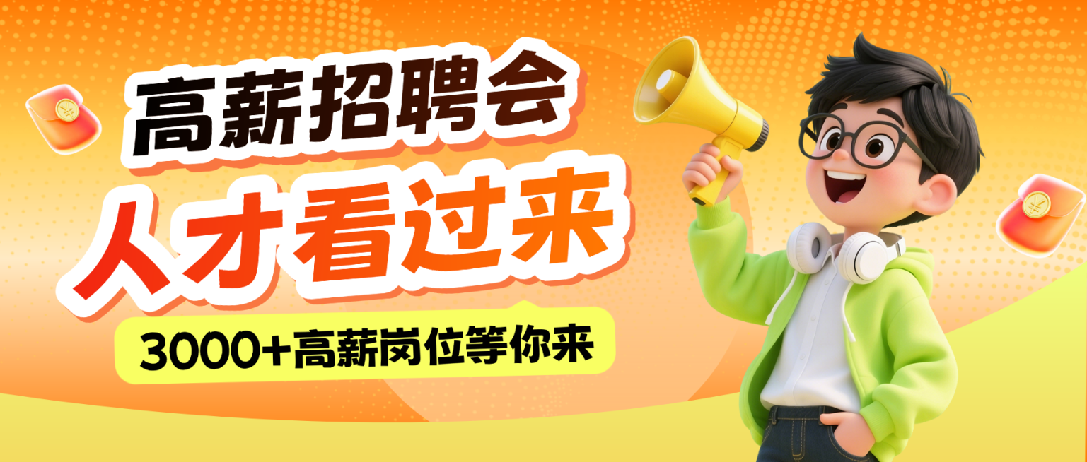 人力资源招聘童趣卡通微信公众号首图预览效果
