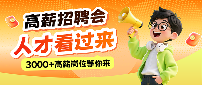 人力资源招聘童趣卡通微信公众号首图
