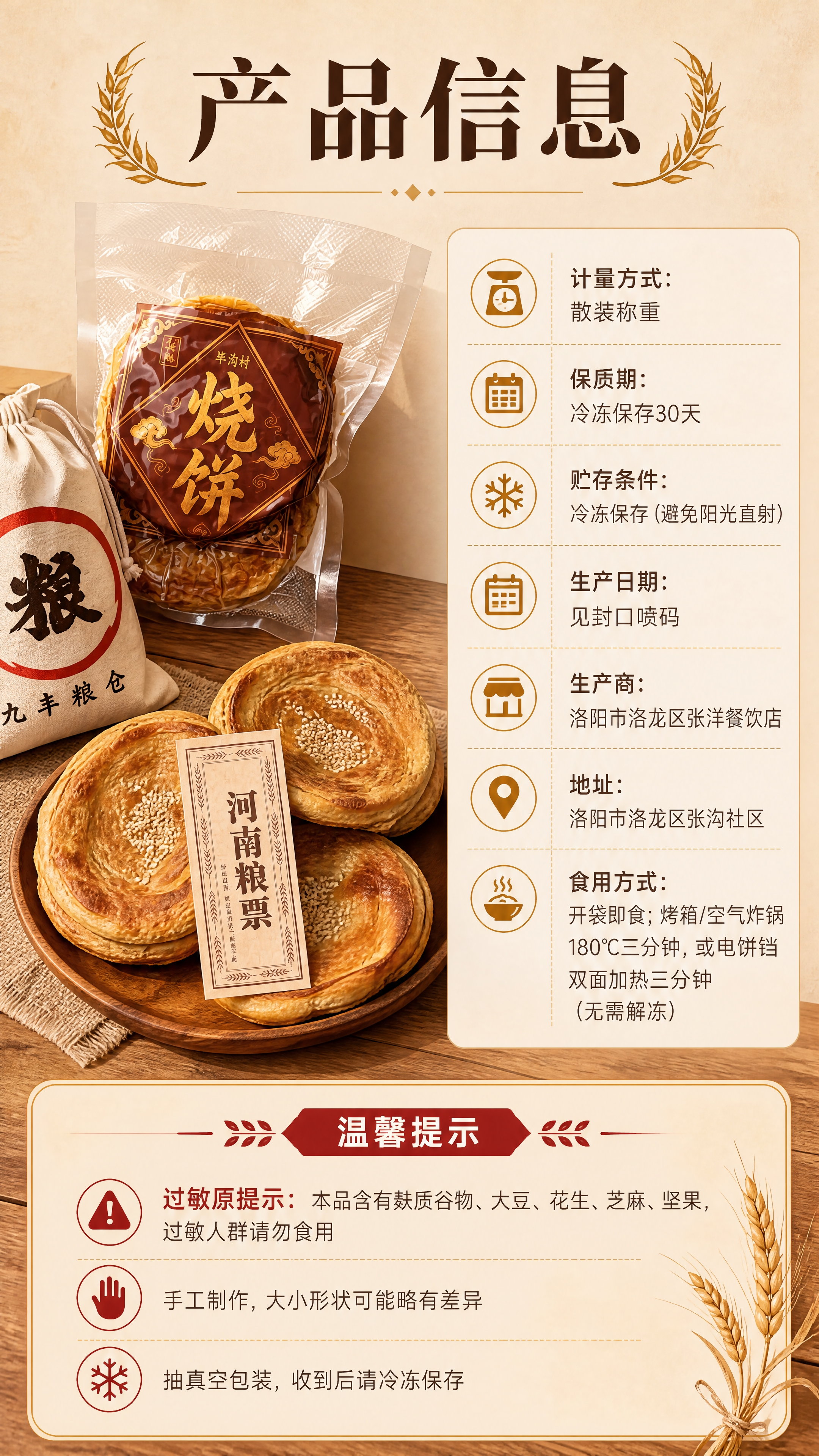 [商品] 使用【图1】【图2】【图3】烧饼实拍图；商品处理：保… - 图片创意预览
