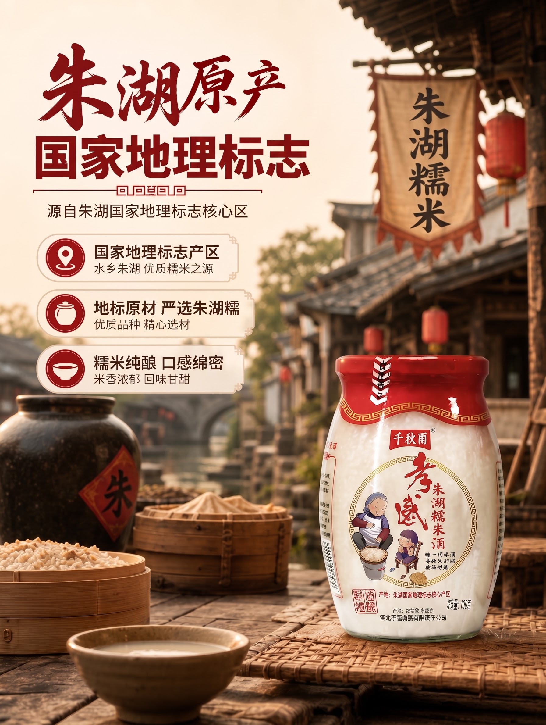 改成产自国家地理标志地朱湖糯米 - 图片创意预览