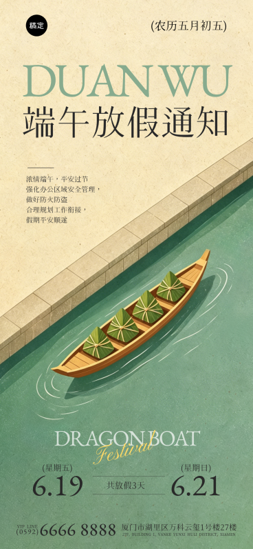 端午节放假通知简约中式感通用全屏竖版海报预览效果