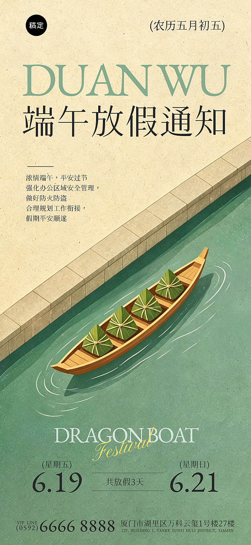 端午节放假通知简约中式感通用全屏竖版海报