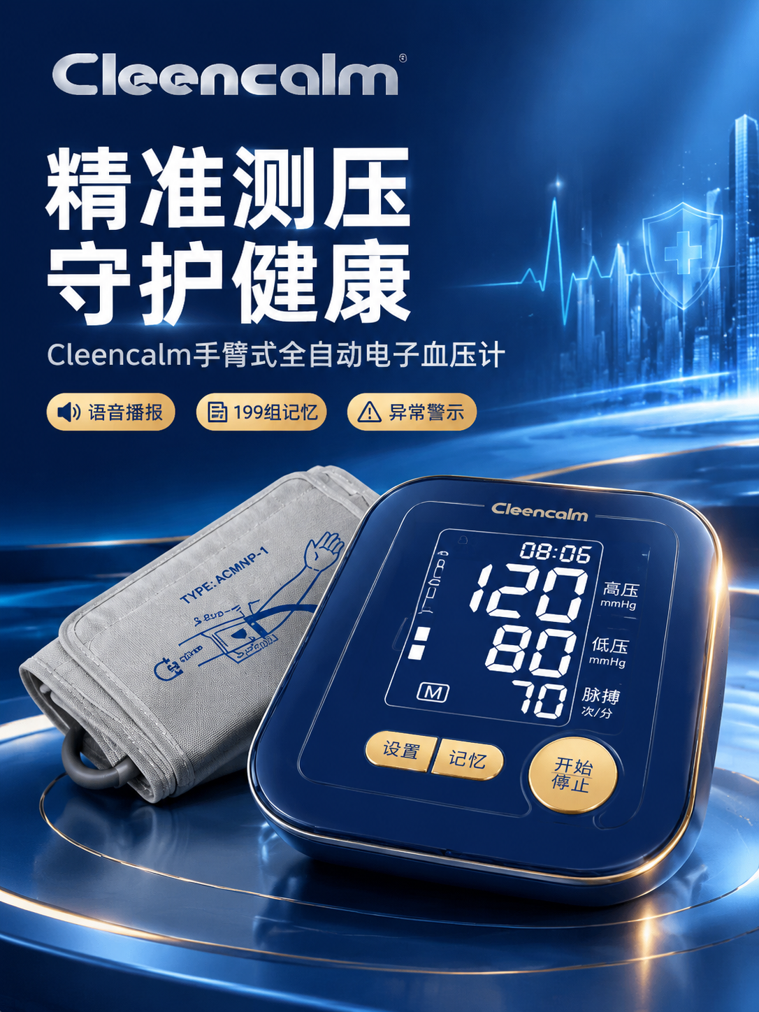 [商品] 使用【图1】Cleencalm手臂式全自动电子血压计… - 图片创意预览