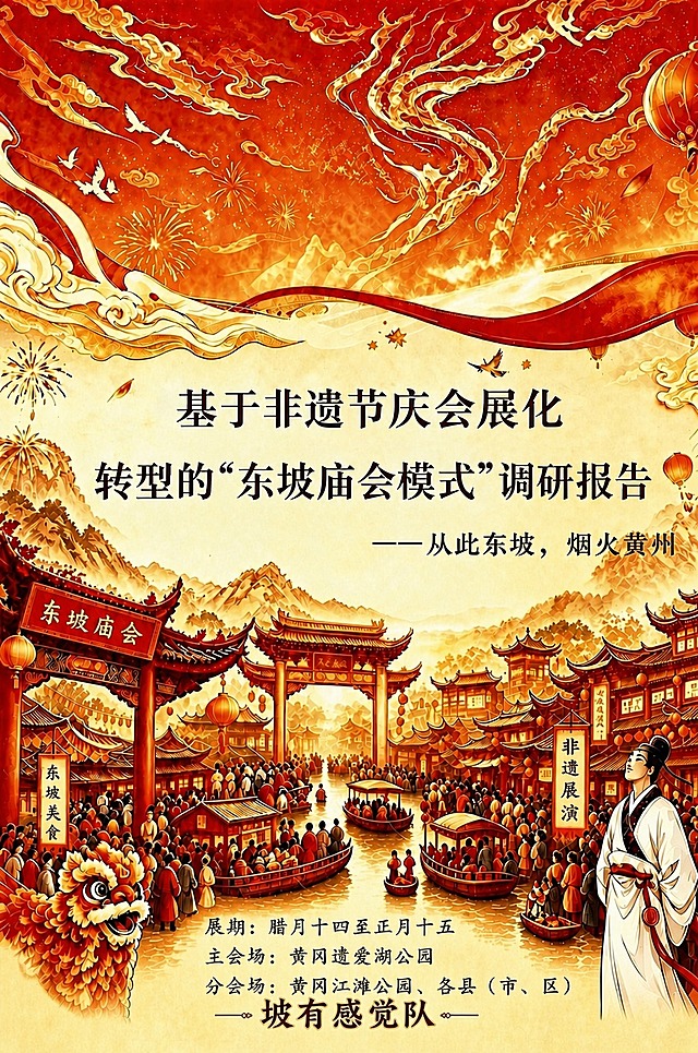 将图片下方的所有文字内容（展期、主会场、分会场、颇有感觉队）整体向上移动，直到“颇有感觉队”完全露出，并且在页面最下方留出约两到三厘米的空白距离，其它所有画面元素、风格、文字内容保持不变