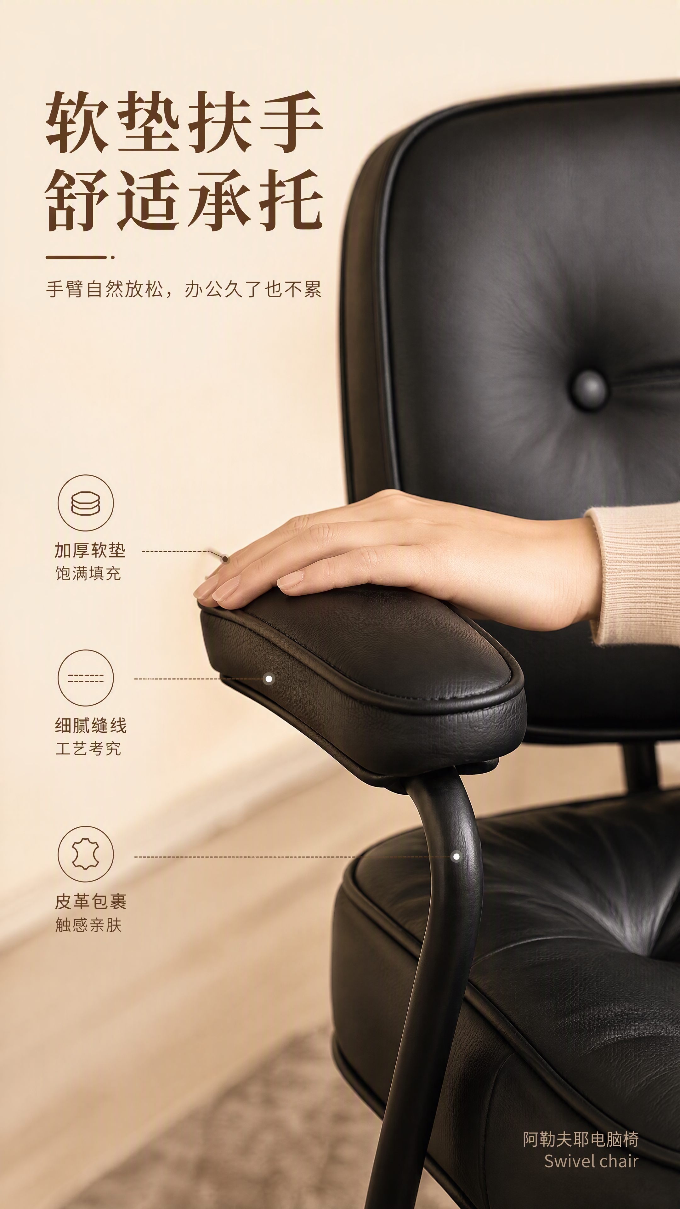 [第15张] 扶手细节页-软垫舒适承托。本张使用【图2】头层牛… - 图片创意预览