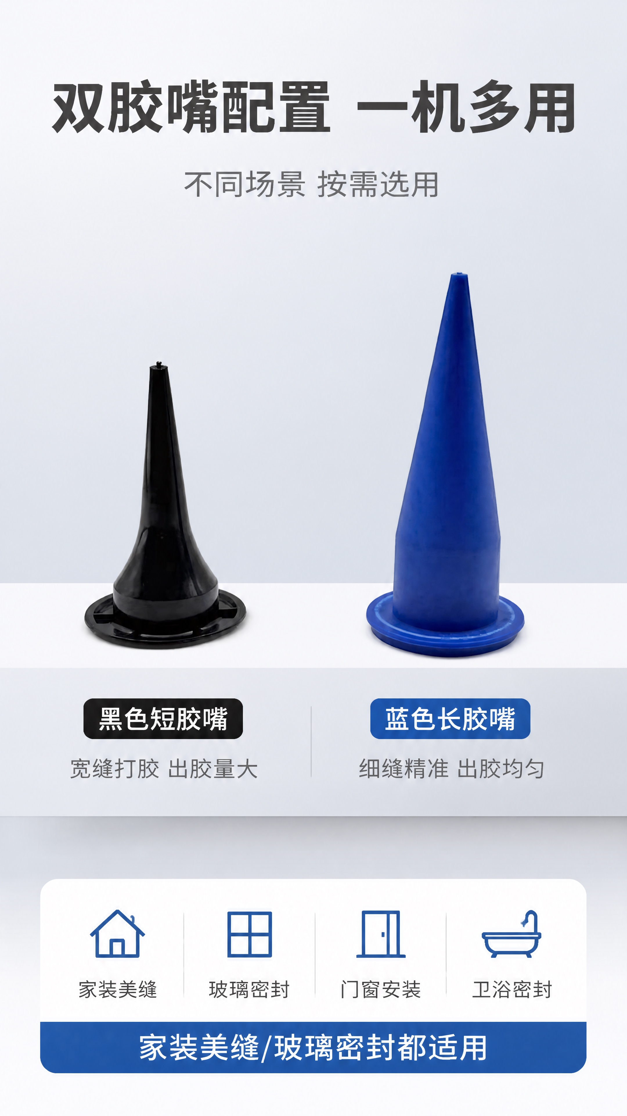 [第5张] 详情页配件选型-两款胶嘴对比与适用场景。本张使用【… - 图片创意预览