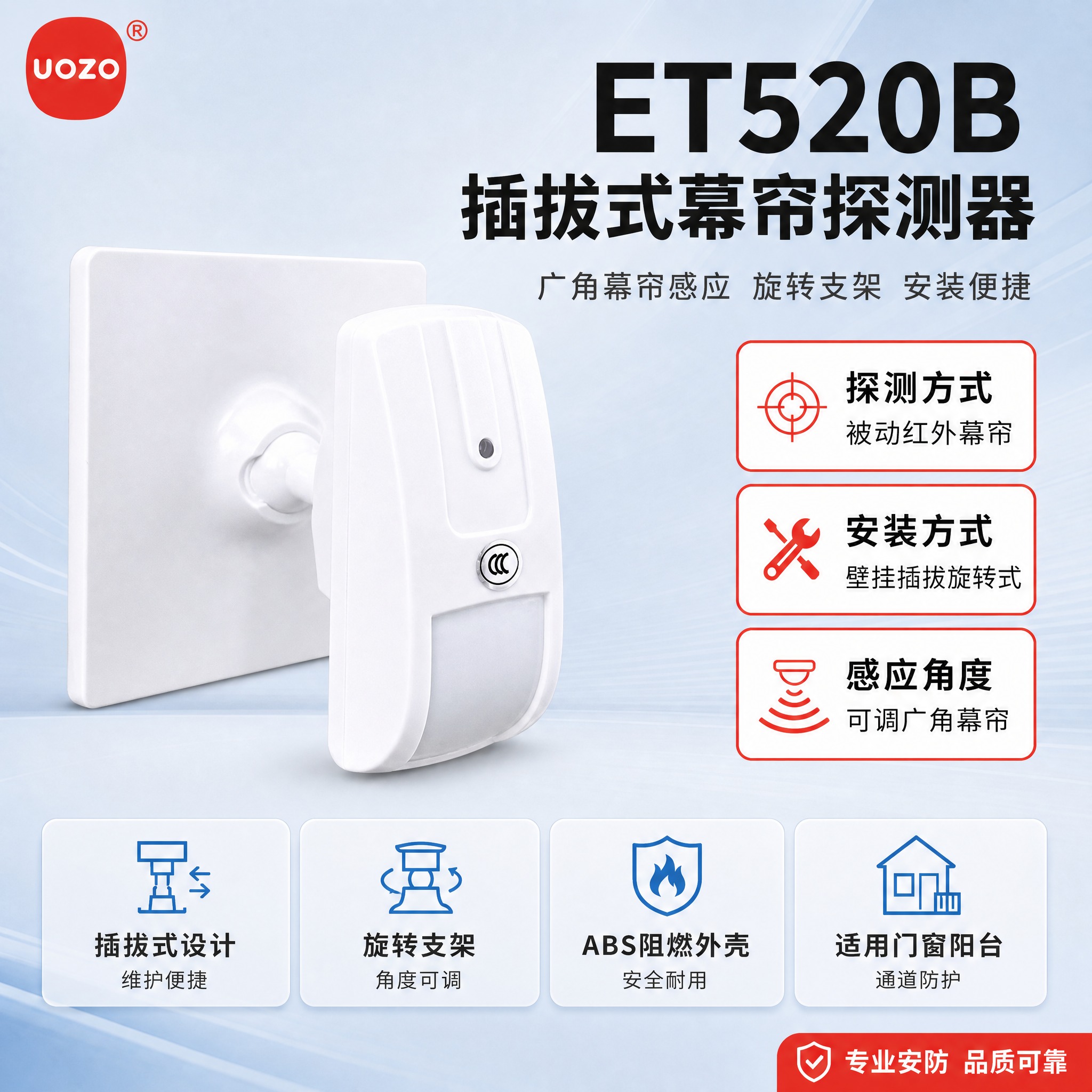 [主图-1] 首图：ET520B插拔式幕帘探测器产品主图，完全… - 图片创意预览