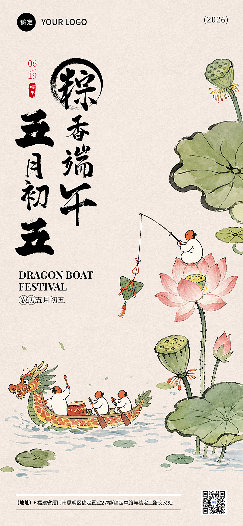 端午节节日祝福新中式水墨风通用全屏竖版海报