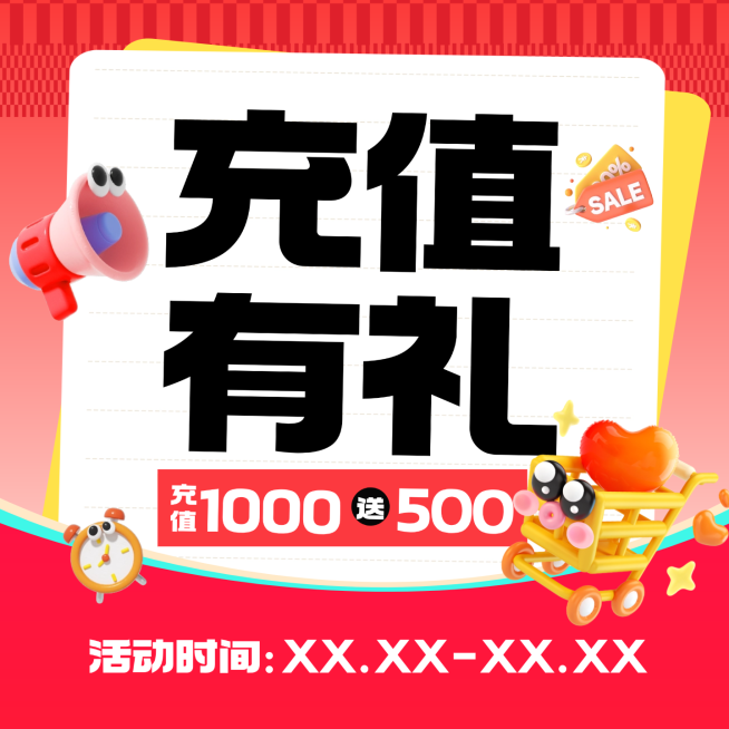 商超百货满减大字促销充值活动宣传趣味感商品主图预览效果