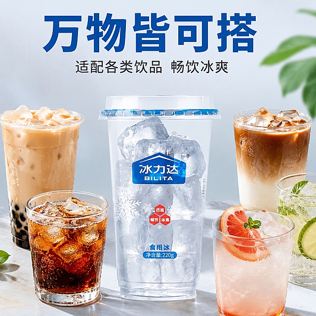 [主图-4] 万物皆可搭场景展示，食用冰杯搭配不同饮品展示适配性
[氛围风格] 真实生活场景，清爽夏日氛围感
[画质] 真实商业摄影质感，清晰通透，色彩自然
[元素] 冰力达食用冰杯居中展示，保持产品外观与输入产品图一致，周围搭配奶茶、可乐、咖啡等常见饮品杯，展示冰块适配各种饮品，画面丰富不杂乱，产品主体突出，商品占比约65%
[光影] 自然夏日侧光，整体明亮清新，传递冰凉舒爽感受
[配色] 多种饮品色彩点缀，背景干净浅灰调，突出产品主体
[视角构图] 平视图居中构图，产品和搭配饮品分层展示，层次清晰
[文字版式] 顶部大字文案「万物皆可搭」，蓝色粗体，下方小字「适配各类饮品 畅饮冰爽」，文字保留安全边距不遮挡主体
[输出要求] 1:1 比例，2048*2048，文字清晰可辨，超高清商业摄影质感
[负向提示词] 变形，文字错乱，产品图模糊，背景杂乱，水印，电商平台Logo