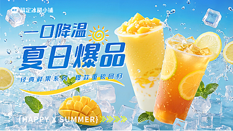 美团外卖夏日冷饮店铺招牌营销物料美团店招