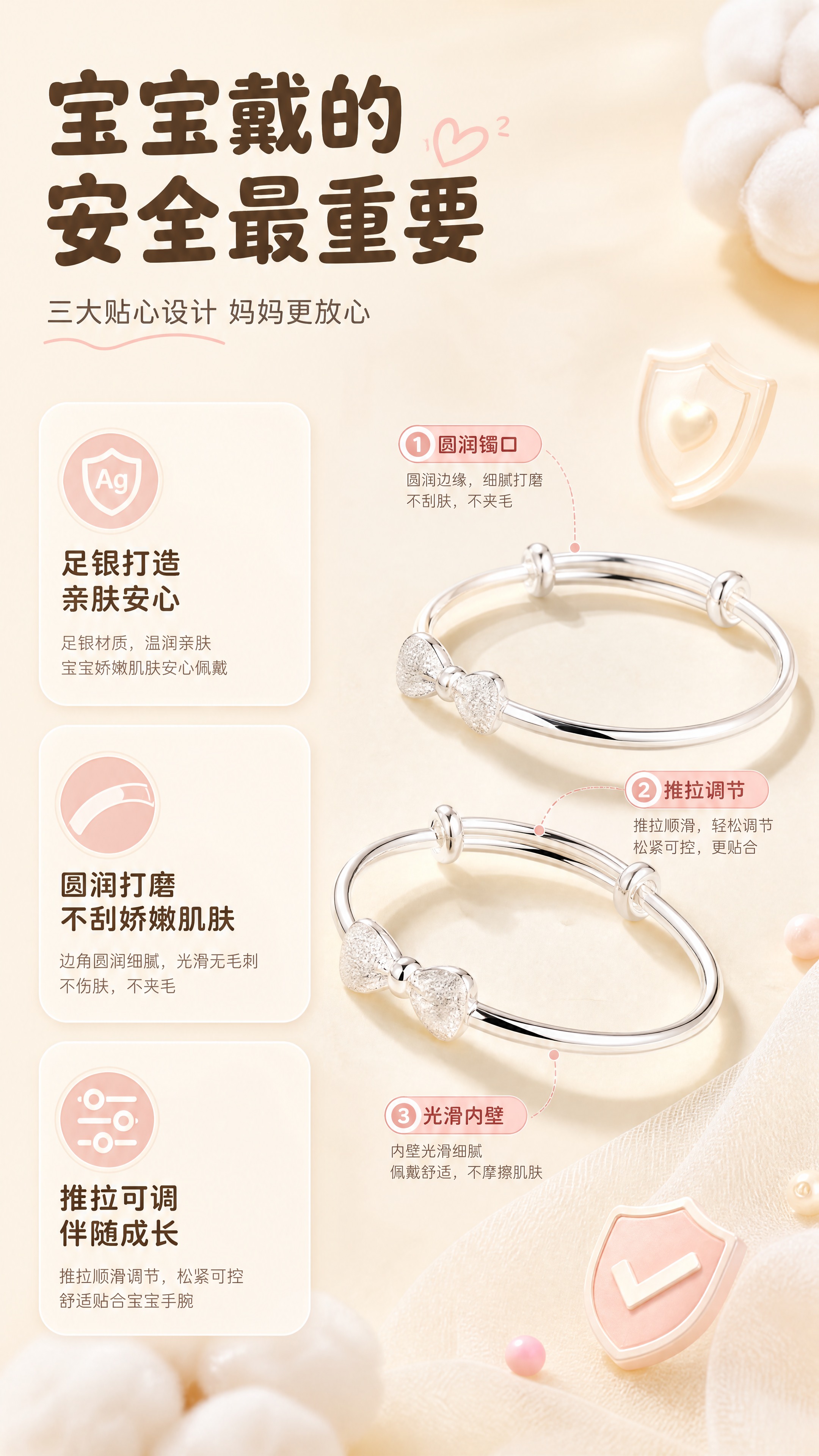 [商品] 使用【图1、图3】两款宝宝银手镯各一只；保留推拉可调… - 图片创意预览
