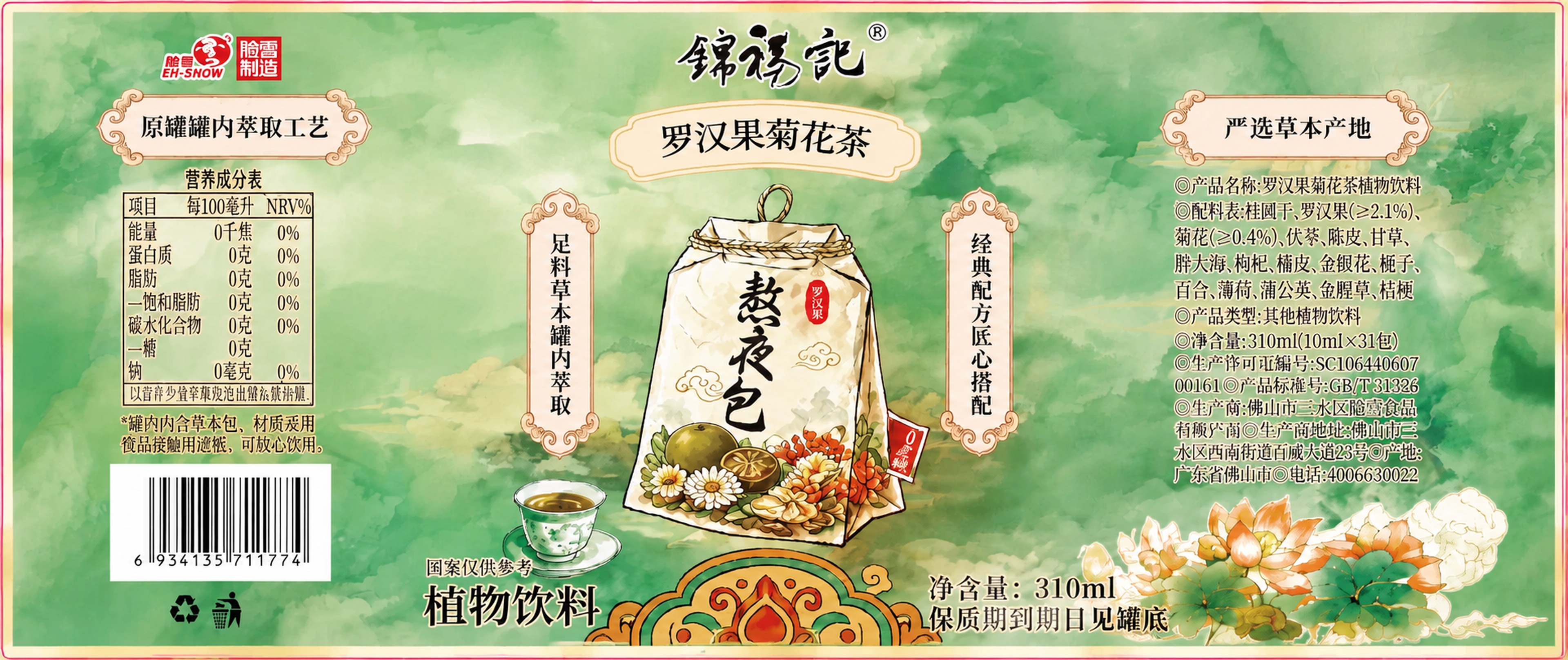 基于这张罗汉果菊花茶包装图进行修改：1. 修改配料表，保留现有… - 图片创意预览