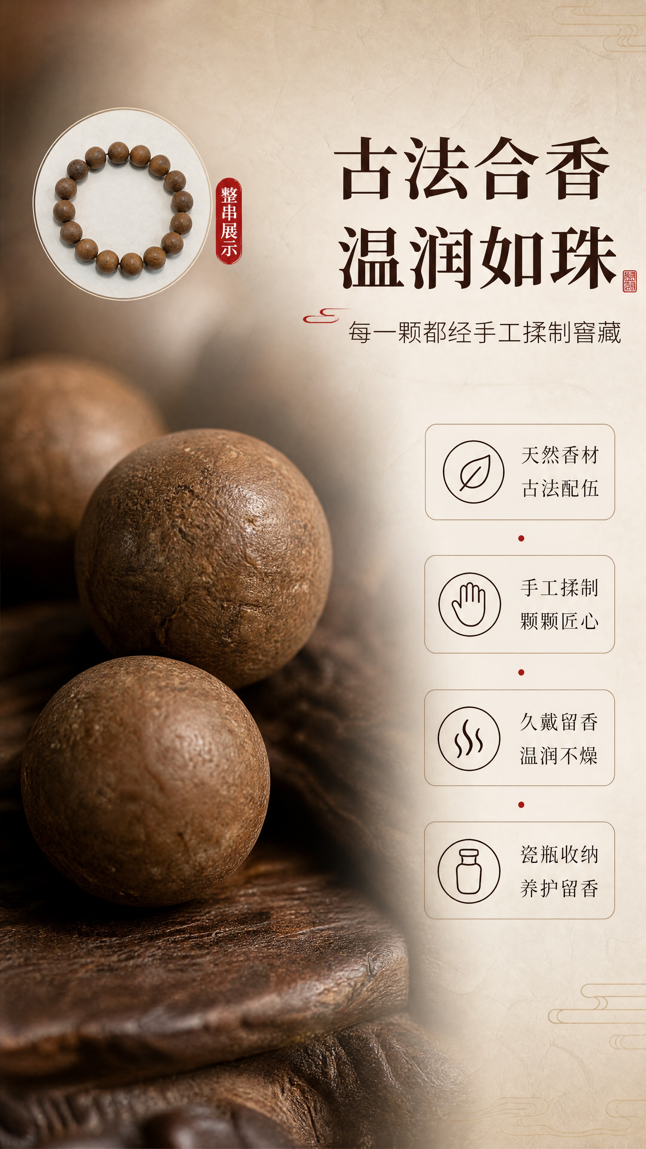 [商品] 使用【图1】降柏逍遥香珠手串；保留圆珠形状、棕褐色合… - 图片创意预览