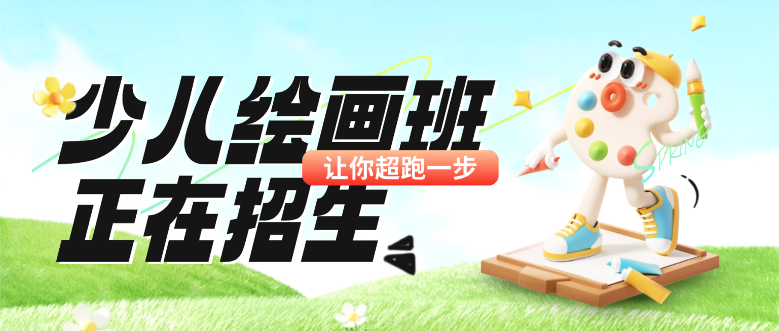 春季开学季春季班招生宣传课程公众号首图预览效果