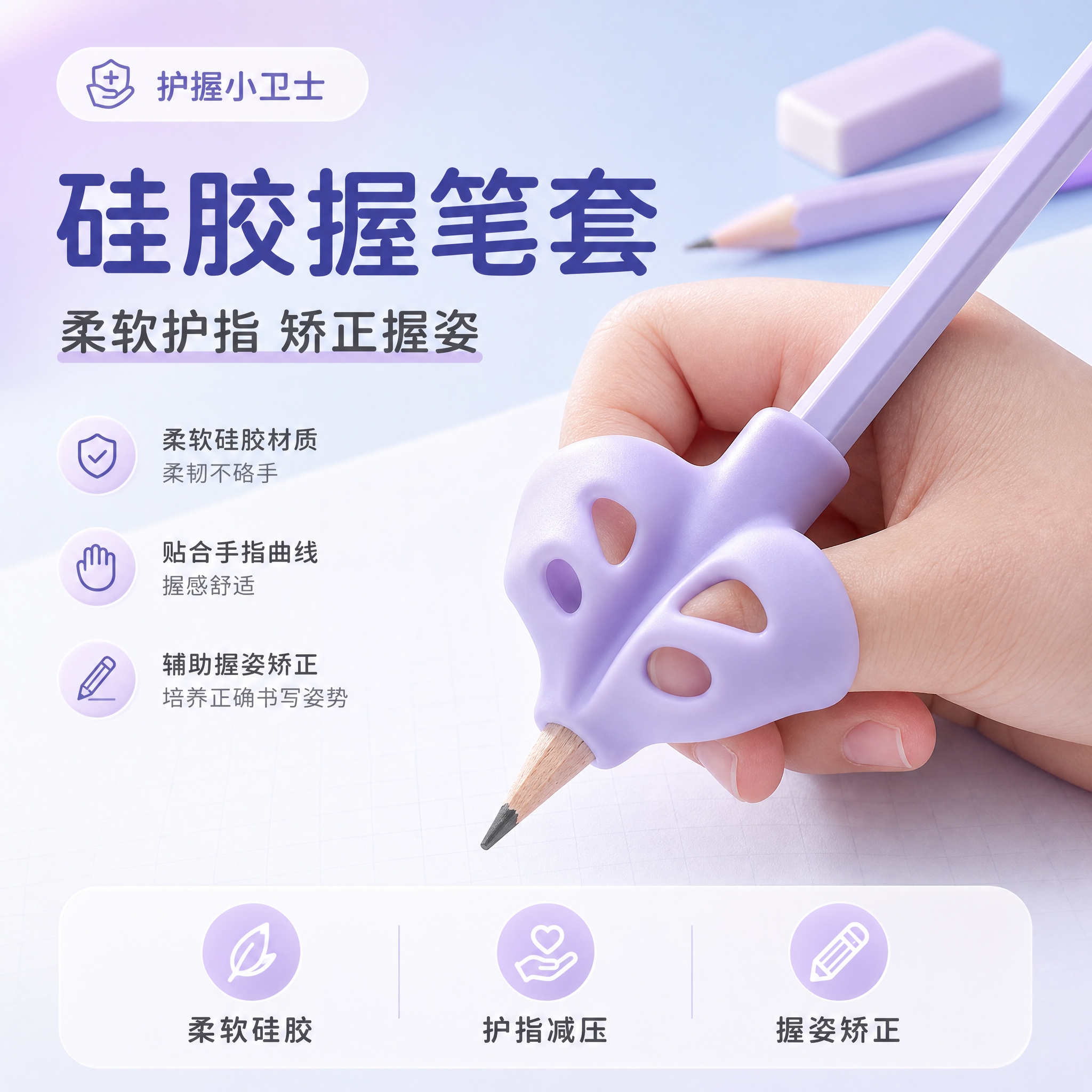 [主图-1] 硅胶笔套首图，突出柔软硅胶材质与握笔矫正保护功能… - 图片创意预览