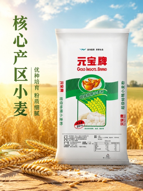 [主图-2] 小麦产地溯源核心亮点展示。氛围风格：自然清新麦田产地风，真实可信。画质：商业摄影质感，光线柔和通透，产品清晰真实，画面干净高级。元素：元宝牌超级特精小麦粉包装放置在画面前景偏右，背景是广预览效果
